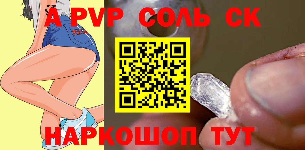 Alpha-PVP Crystall  А ПВП  Воркута  наркота  Alpha-PVP Соль 