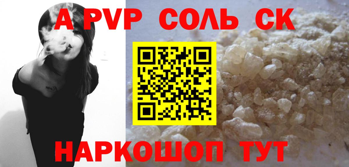 Alpha-PVP Воркута