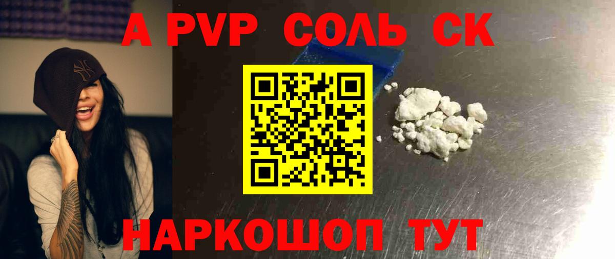 Alfa_PVP Соль Воркута