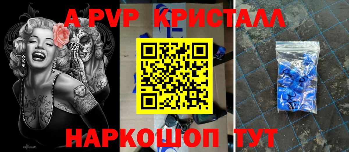 A PVP Соль Воркута