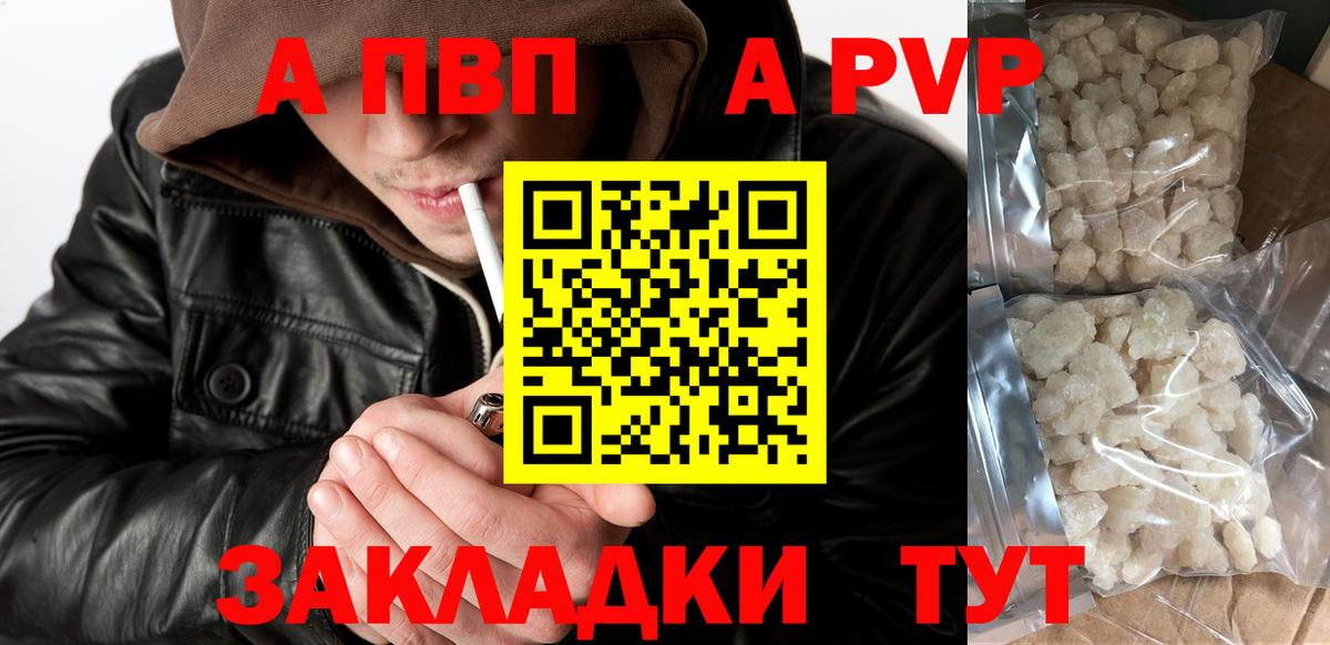 Альфа ПВП СК  A-PVP Соль  A PVP  Вход с VPN  Воркута 