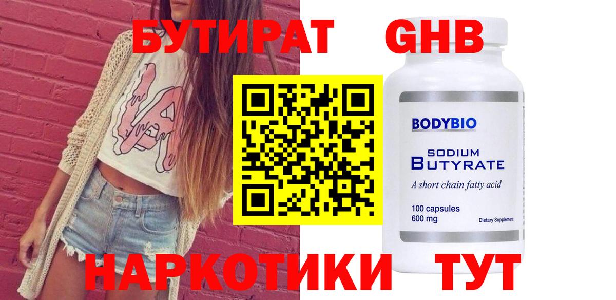 Бутират буратино Воркута