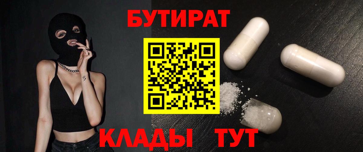 Бутират оксибутират  Воркута 