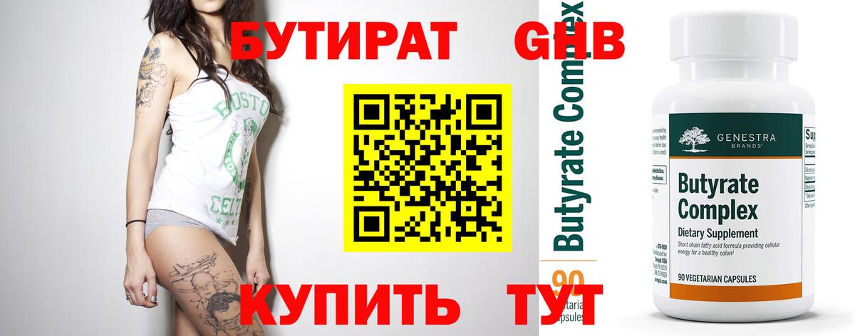 Бутират бутик  Вход с VPN  БУТИРАТ  Воркута 