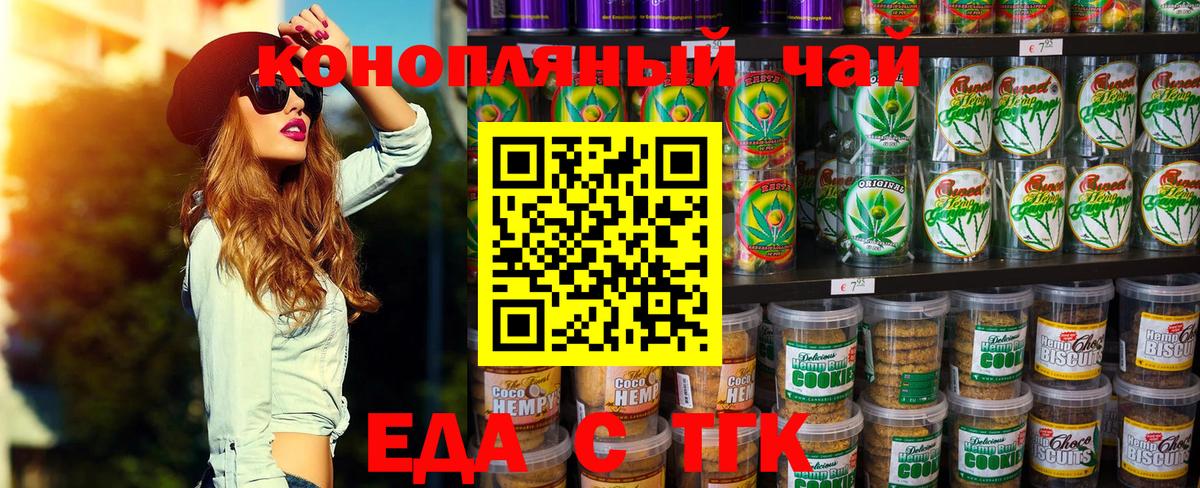 Еда ТГК конопля Воркута