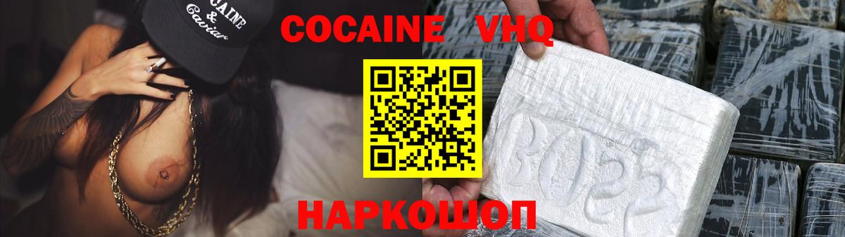КОКАИН Боливия  Вход с VPN  COCAIN VHQ  Воркута 