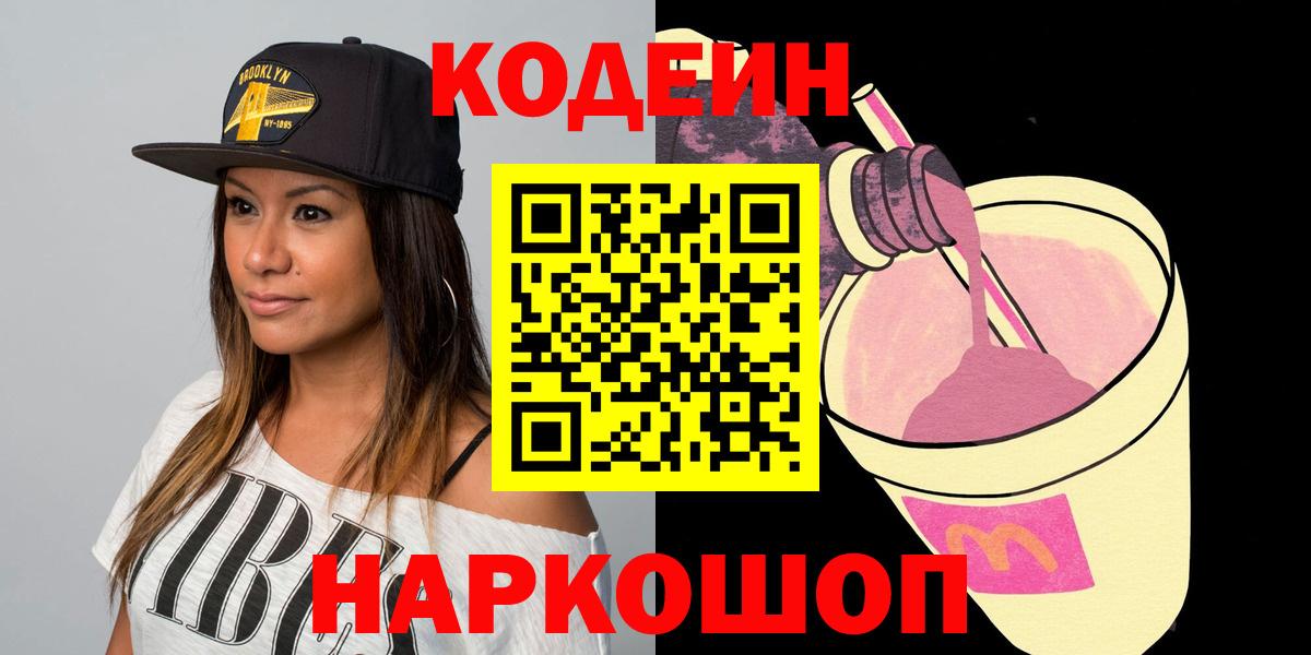 Кодеиновый сироп Lean Purple Drank  Кодеин Purple Drank  Воркута  Вход с VPN 