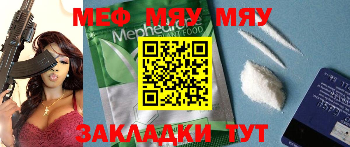 Меф мяу мяу кристаллы Воркута