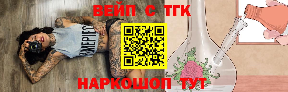 ТГК вейп Воркута